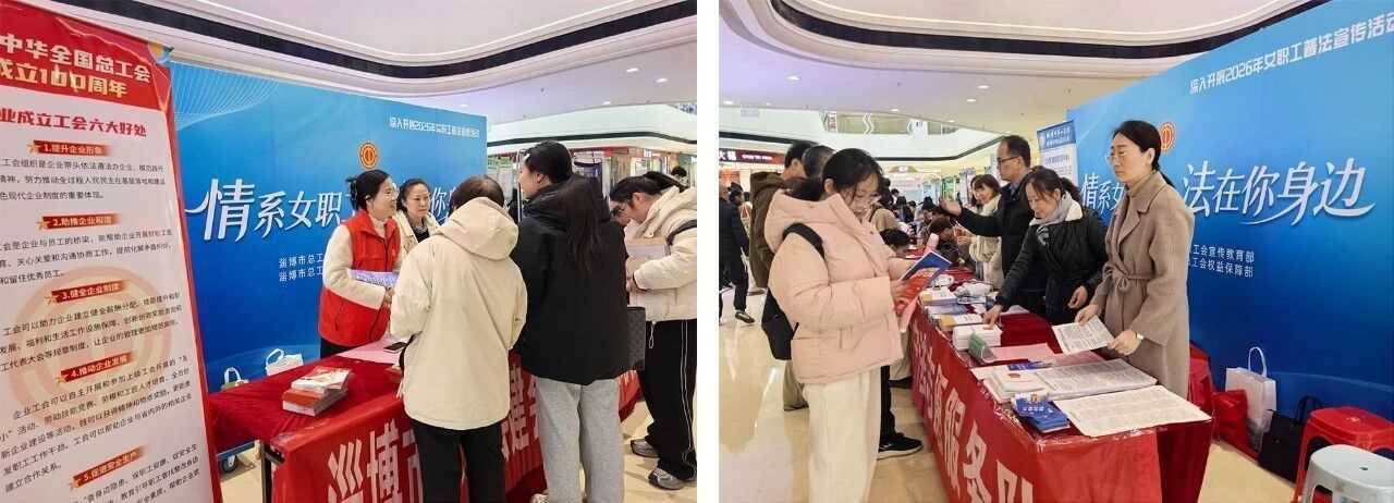 20260414101030-69de12967fa2d.jpg 山东淄博:这场“三八”专场招聘会,让数千名女职工求职有路、维权有门
