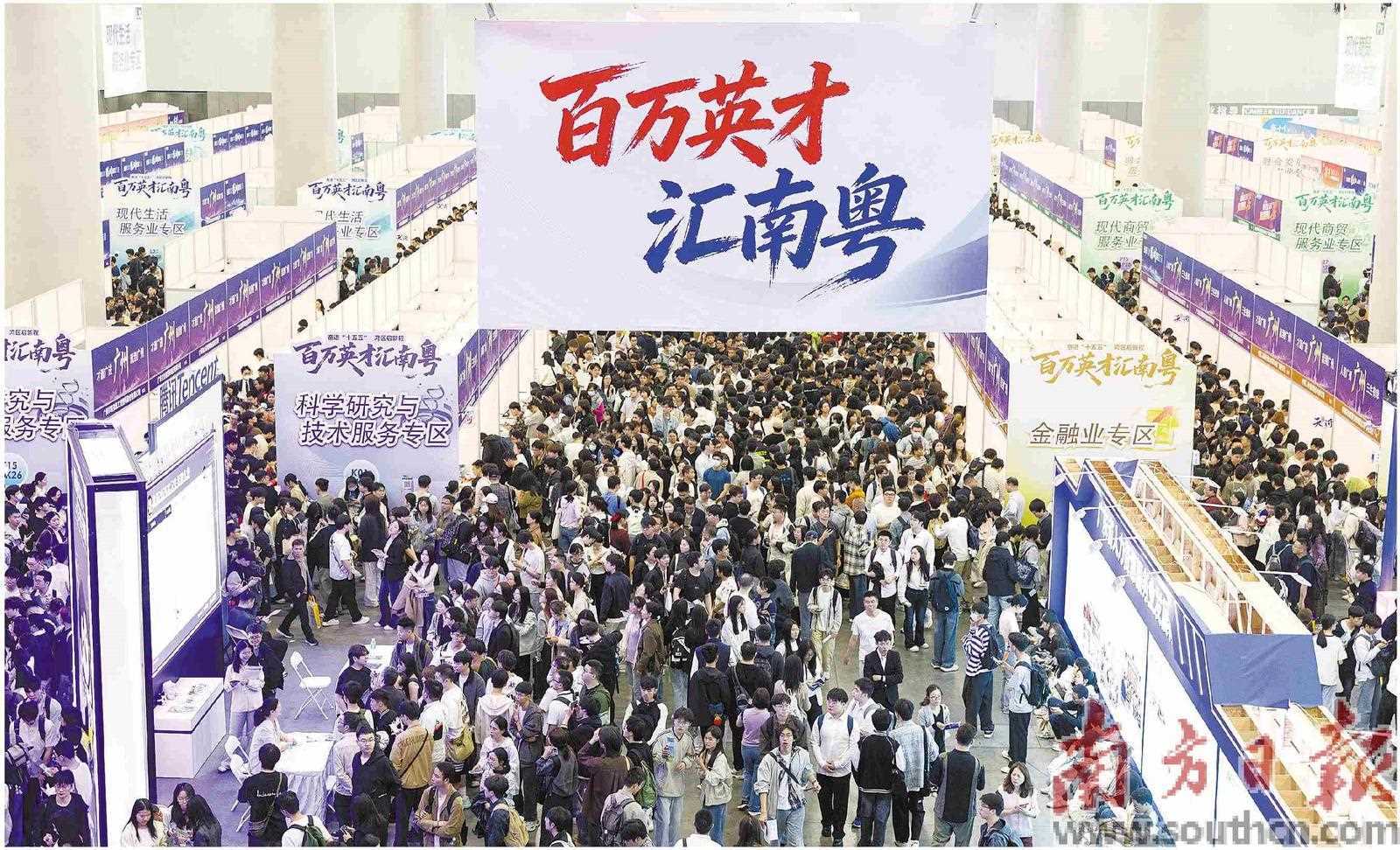 20260414101137-69de12d91b577.jpg “百万英才汇南粤”2026年春季大型综合招聘会在广交会展馆举行