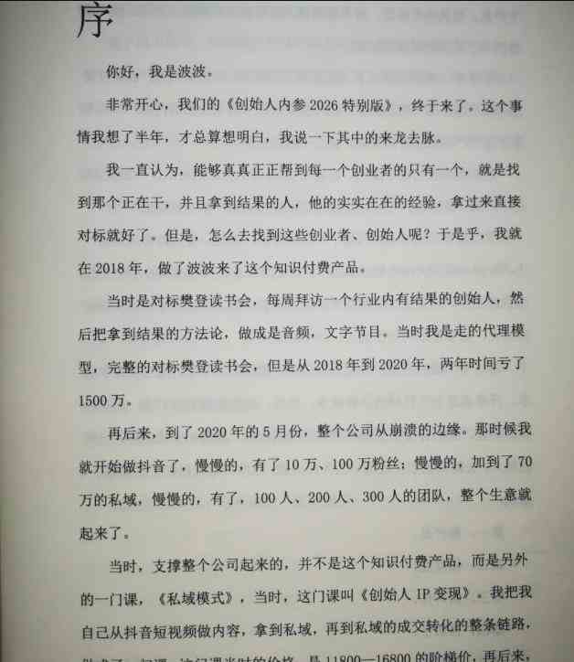 20260504090952-69f862601b9e1.jpg 创始人内参2026特别版PDF电子版,六件事讲透,做产品、流量、转化、搭班子、带队伍、上规模