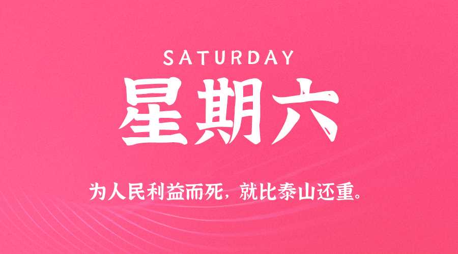 20260504101454-69f8719e87c15.jpg 2026年04月26日新闻早讯,每天60s读懂世界