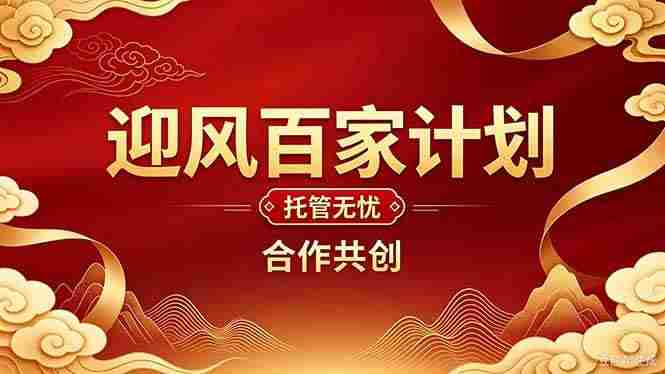 (20773期)2026年还在为找创业项目迷茫。迎风计划将颠覆你的认知,改变你的人生轨迹。-毅衡部落