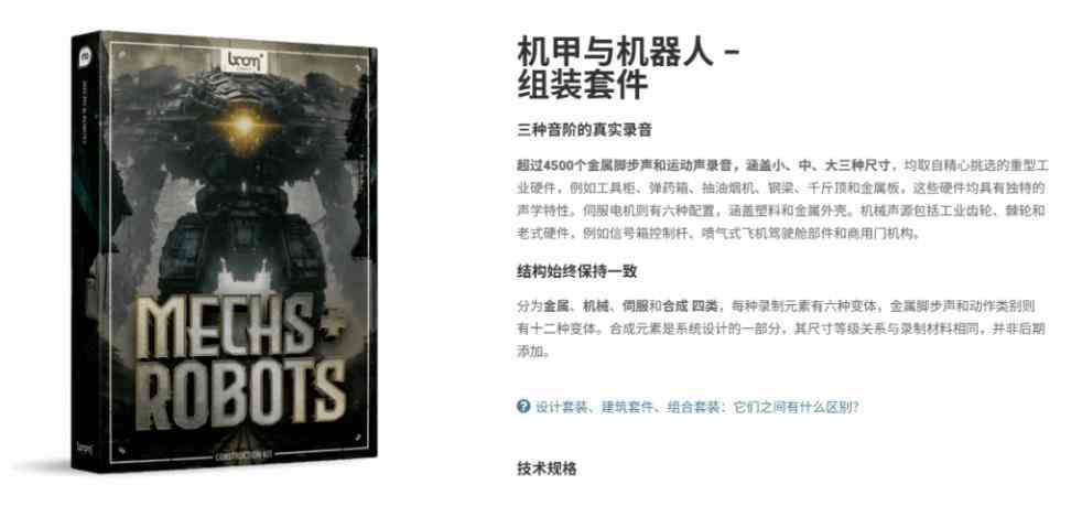 20261003070017-6ac0a8012f279.jpg 宝藏机甲音效合集!机甲机器人变形能量移动无损音效素材,全部中文汉化处理Boom Library Mechs&Robots Designed