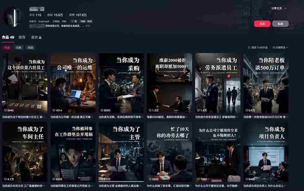 20261003130018-6ac0fc6262a0c.jpg (20791期)抖音16W粉大佬规则门禁AI动画赛道教学:跑通“定位→包装→文案→配音→分镜→成片”的AI动画内容生产链路
