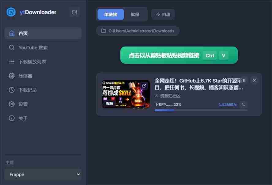20261004043251-6ac1d6f313a5d.jpg (20796期)YouTube、B站超100+平台视频免费下载, 超级好用,多平台免费开源热门视频下载器 ytDownloader