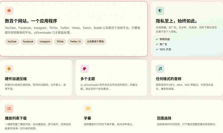 20261004043251-6ac1d6f331f49.jpg (20796期)YouTube、B站超100+平台视频免费下载, 超级好用,多平台免费开源热门视频下载器 ytDownloader