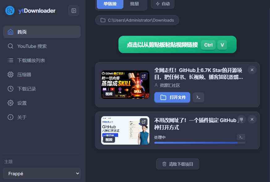 20261004043252-6ac1d6f41073b.jpg YouTube、B站超100+平台视频免费下载,超级好用,多平台免费开源热门视频下载器ytDownloader