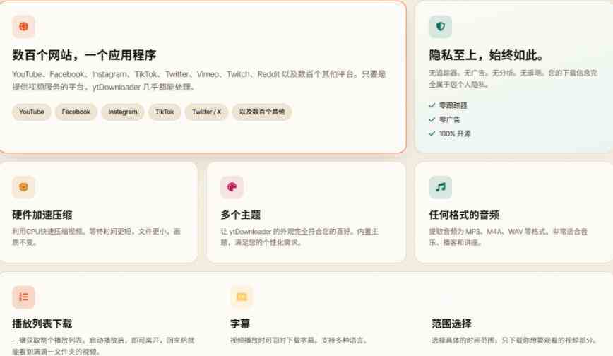 20261004043252-6ac1d6f4204f3.jpg YouTube、B站超100+平台视频免费下载,超级好用,多平台免费开源热门视频下载器ytDownloader