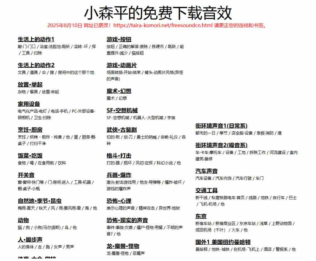 20261005040008-6ac320c8f3bfc.jpg 值得收藏,免版权可商用!2100+款免费可商用音效素材网站,附打包网盘资源整合包小森平音效