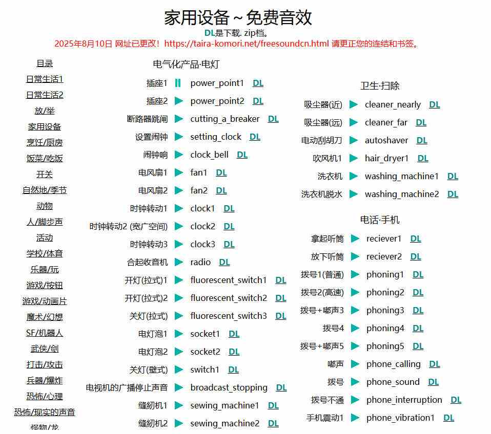 20261005040009-6ac320c911801.jpg 值得收藏,免版权可商用!2100+款免费可商用音效素材网站,附打包网盘资源整合包小森平音效