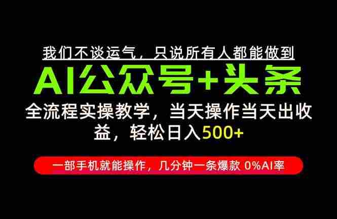 (20844期)26年AI写作,自媒体创作实操教学,轻松日入700+-毅衡部落