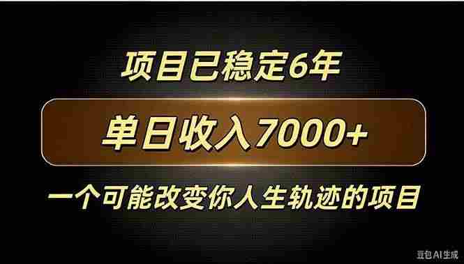 (20843期)百家号广告分成,日入7000+已稳定6年,收益稳定-毅衡部落