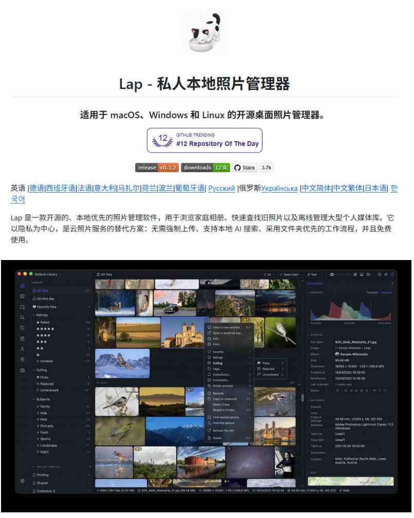 20261007040008-6ac5c3c8ac2ad.jpg 3.7k stars!电脑照片整理神器,支持AI搜索、地图浏览和重复清理,10万张照片也能流畅运行Lap