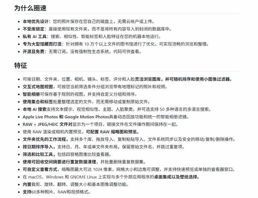 20261007040008-6ac5c3c8bc0f3.jpg 3.7k stars!电脑照片整理神器,支持AI搜索、地图浏览和重复清理,10万张照片也能流畅运行Lap