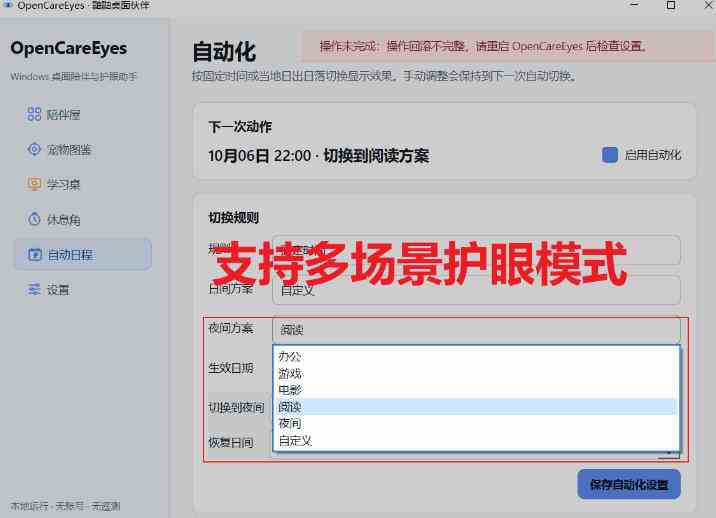 20261007040010-6ac5c3ca07e0a.jpg Windows桌面护眼神器OpenCareEyes,白鼬鼬鼬陪你干活还盯你休息!