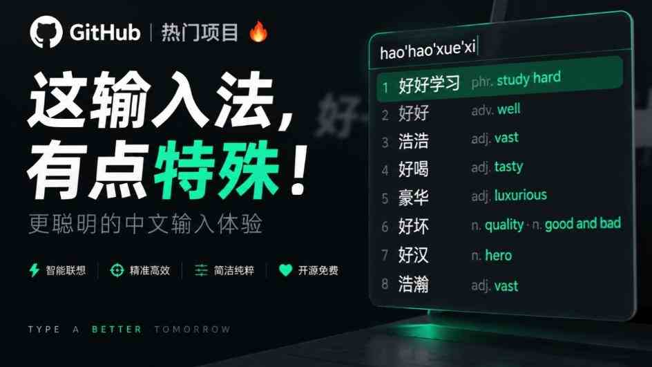 20261008043442-6ac71d62790ee.jpg GitHub上4.9k stars的国产输入法,开发者怎么会如此有创意!一边打字边记单词,太厉害了青简输入法