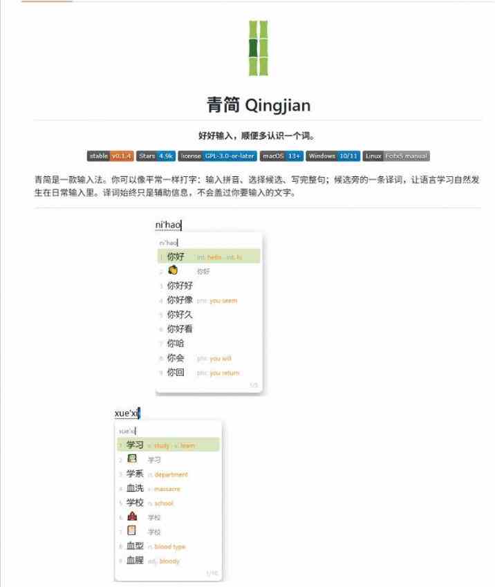 20261008043442-6ac71d628c64e.jpg GitHub上4.9k stars的国产输入法,开发者怎么会如此有创意!一边打字边记单词,太厉害了青简输入法