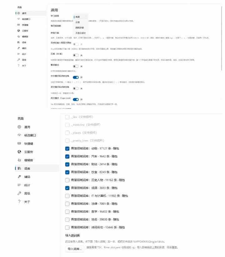 20261008043442-6ac71d629d3fe.jpg GitHub上4.9k stars的国产输入法,开发者怎么会如此有创意!一边打字边记单词,太厉害了青简输入法