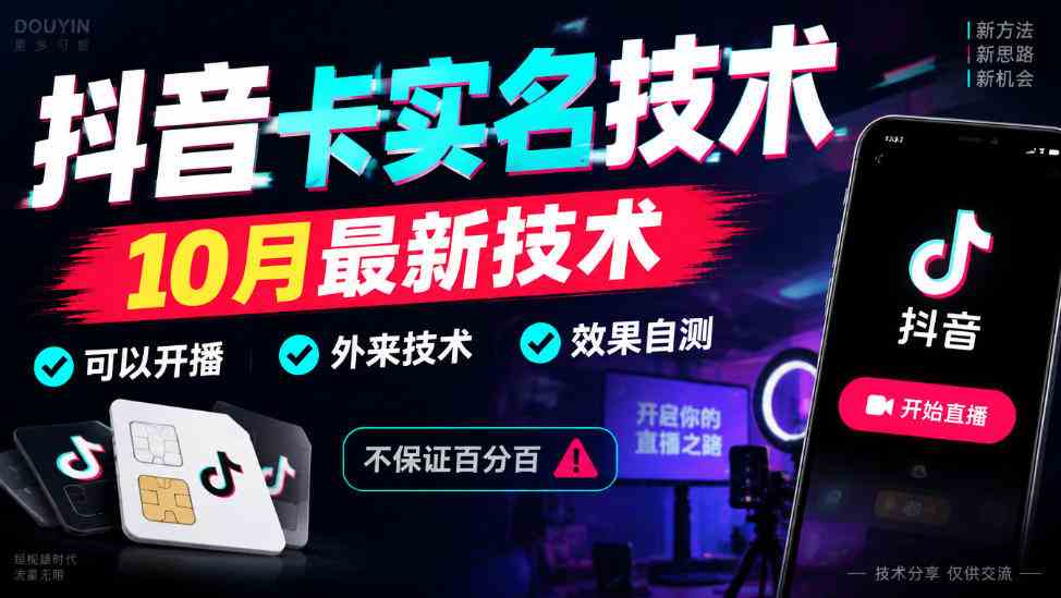 抖音卡SM技术,10月最新技术,可以开播,外来技术,效果自测,不保证百分百-毅衡部落