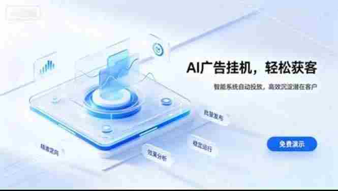 (20869期)24小时AI广告挂机|在家就能做的被动副业-毅衡部落