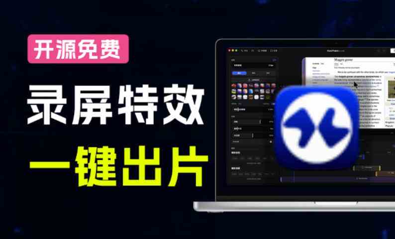 20261010034713-6ac9b5416c143.jpg Screen Studio太贵?开源平替来了,录屏一键添加自动缩放、光标润色与画面美化效果,免费使用Recordly