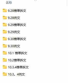 20261010034717-6ac9b545bea01.jpg (无水印)某社群百人拆文付费资源,千本爆款短篇拆解+每日拆文案例+网感训练+原创写作方法+爆款榜单例文等实用技巧(更新1009)