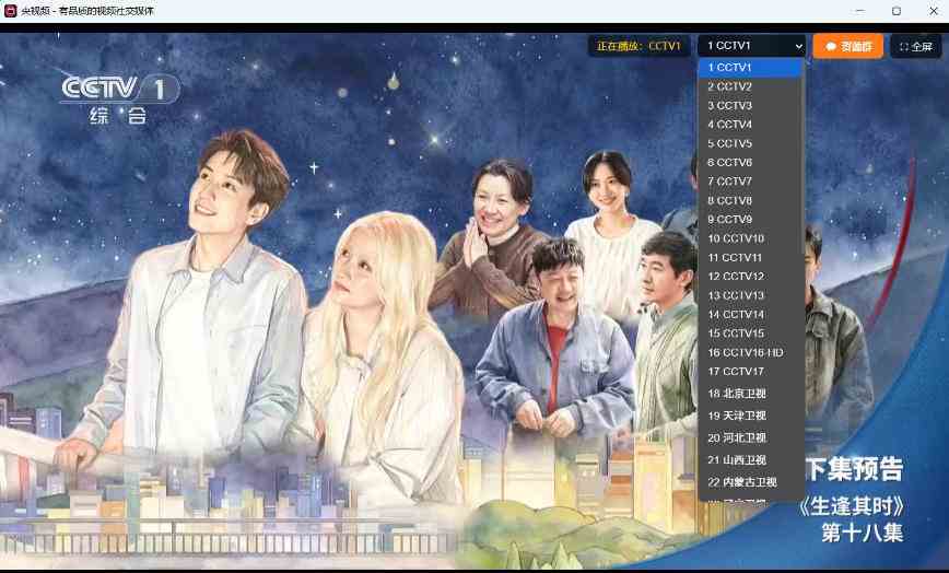20261010070010-6ac9e27a97e92.jpg 一个提示词,AI全自动做出电视直播软件,电脑、安卓、电视三端通用,完全免费,画质流畅不卡顿