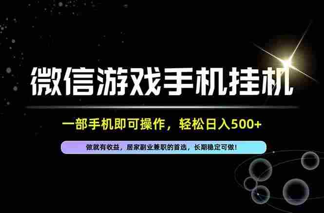 (20890期)居家,副业,兼职,这一个就够了,一部手机就能操作,单日500左右,长期稳定可做!-毅衡部落