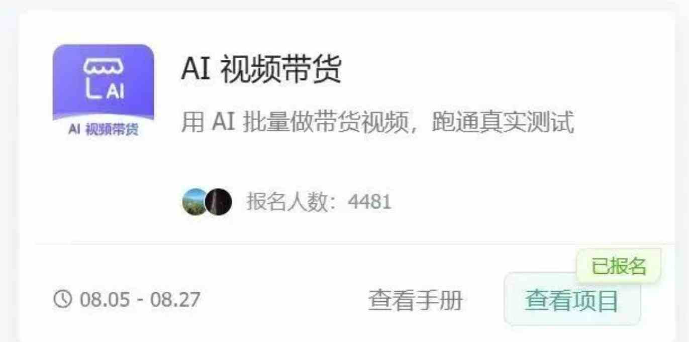 20261011130006-6acb885644311.jpg AI图书短视频带货SOP实战教学,手把手带你跑通AI带货掘金之路,高客单高佣金,带货形式多元,轻松月入1W+