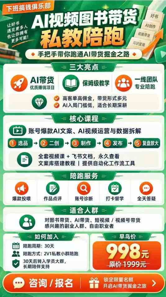 20261011130006-6acb88566321f.jpg AI图书短视频带货SOP实战教学,手把手带你跑通AI带货掘金之路,高客单高佣金,带货形式多元,轻松月入1W+