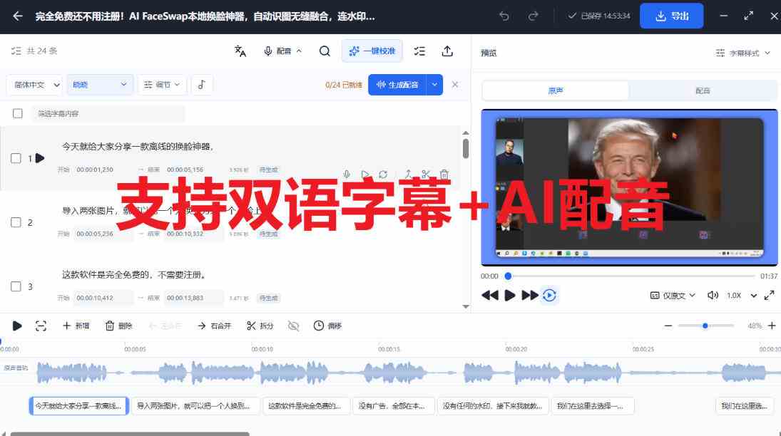 20261011130010-6acb885a23e90.jpg 剪映会员功能平替,字幕大师完全免费本地离线,支持自动生成字幕+翻译+Ai配音,Win和Mac都支持!