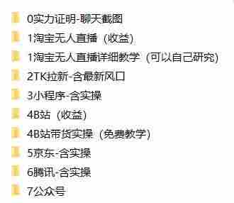 20261012071335-6acc889f4fec0.jpg (20918期)我工作室跑通的7个搞钱路子,今天全盘托出,包含部分项目免费教学(淘宝、拉新、小程序、代运营)