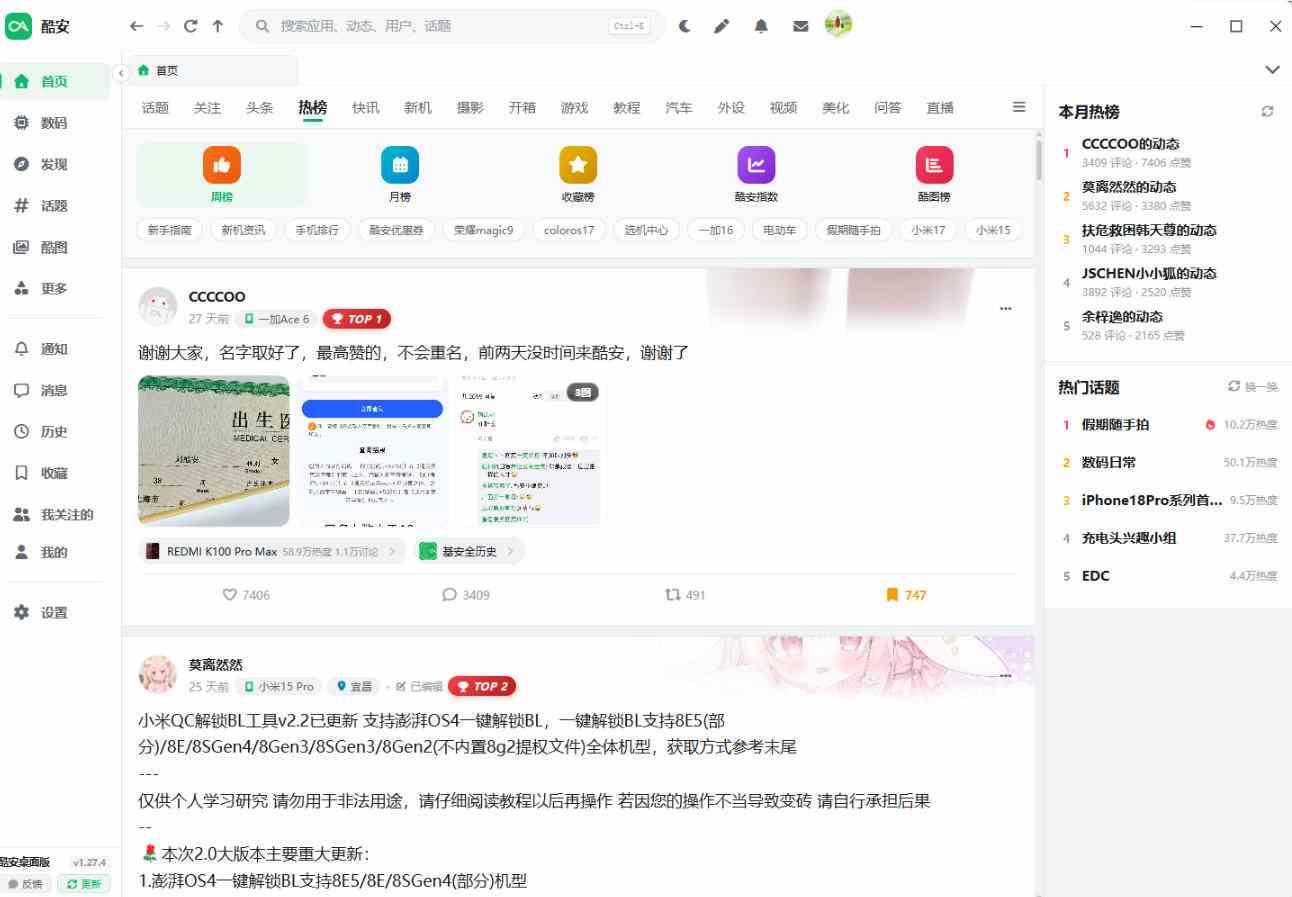 20261012100024-6accafb87426a.jpg 男人的小绿书,酷安,终于有Windows/Mac电脑版了!Github开源免费,搞机必备coolapk-desktop