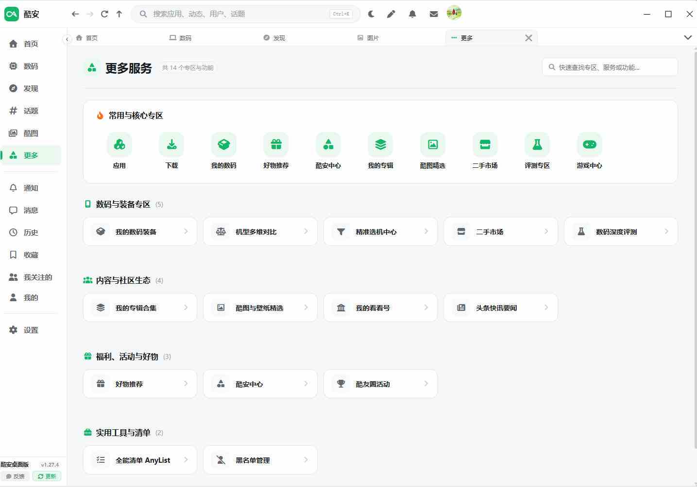 20261012100024-6accafb89c6c9.jpg 男人的小绿书,酷安,终于有Windows/Mac电脑版了!Github开源免费,搞机必备coolapk-desktop