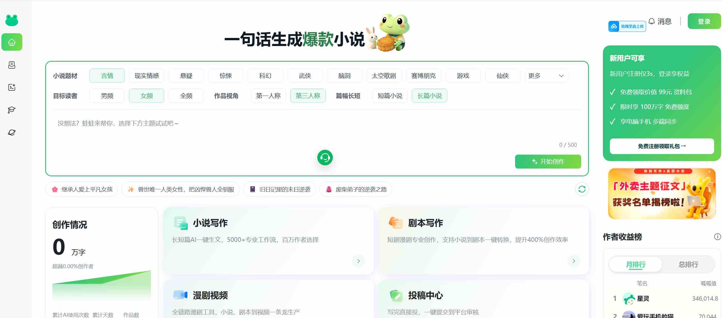 20261012100026-6accafba3f971.jpg 美团小说投稿官网来了!一键AI写作变现,并提供5000+AI工作流,覆盖小说、剧本、漫剧等,蛙蛙写作