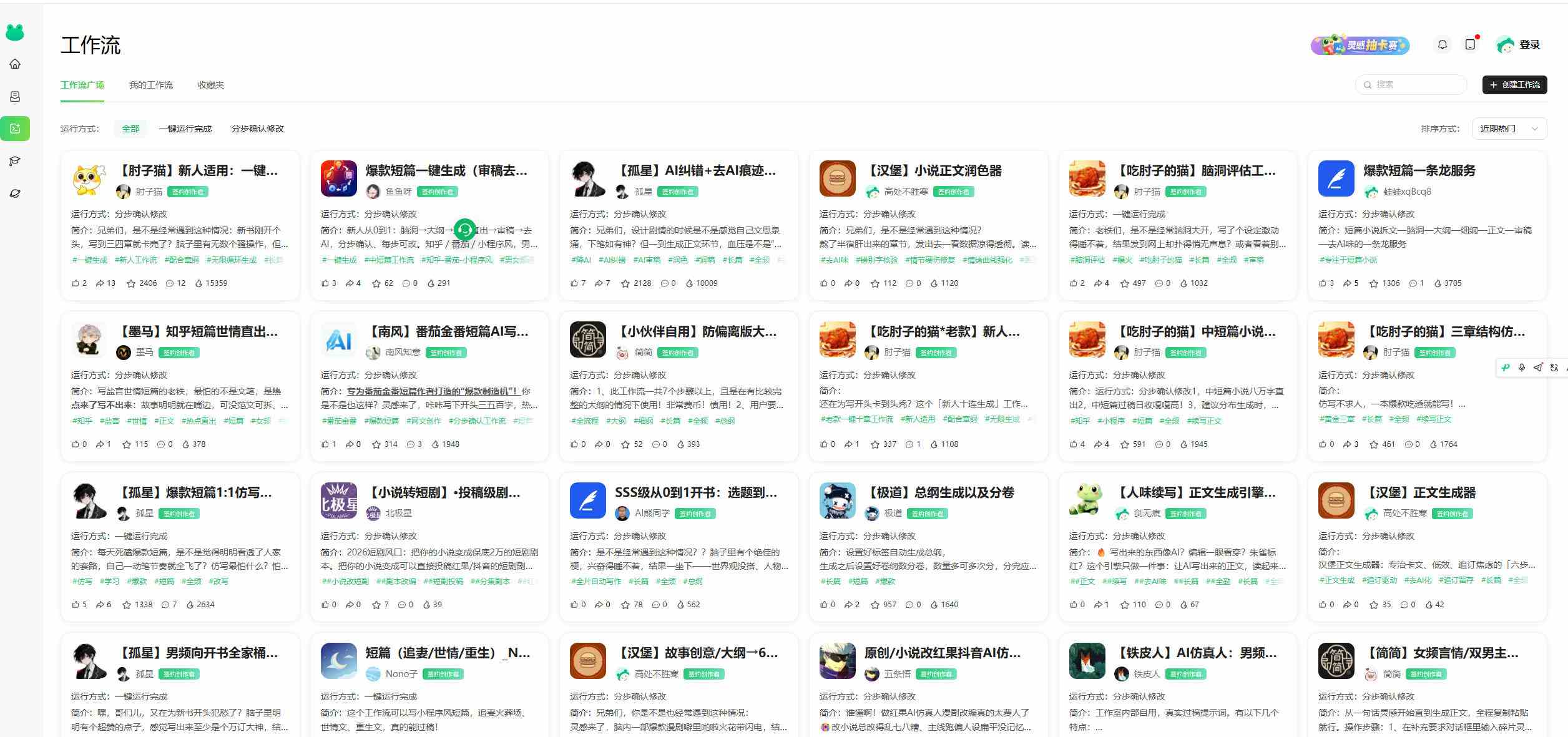 20261012100026-6accafba74fb0.jpg 美团小说投稿官网来了!一键AI写作变现,并提供5000+AI工作流,覆盖小说、剧本、漫剧等,蛙蛙写作