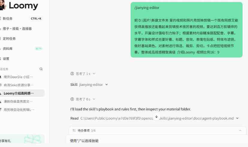 20261012100027-6accafbb60db2.jpg 剪映Skill一键自动剪视频,AI全自动用你的剪映剪辑!做矩阵号、批量的创作者有福了jianying-editor-skill