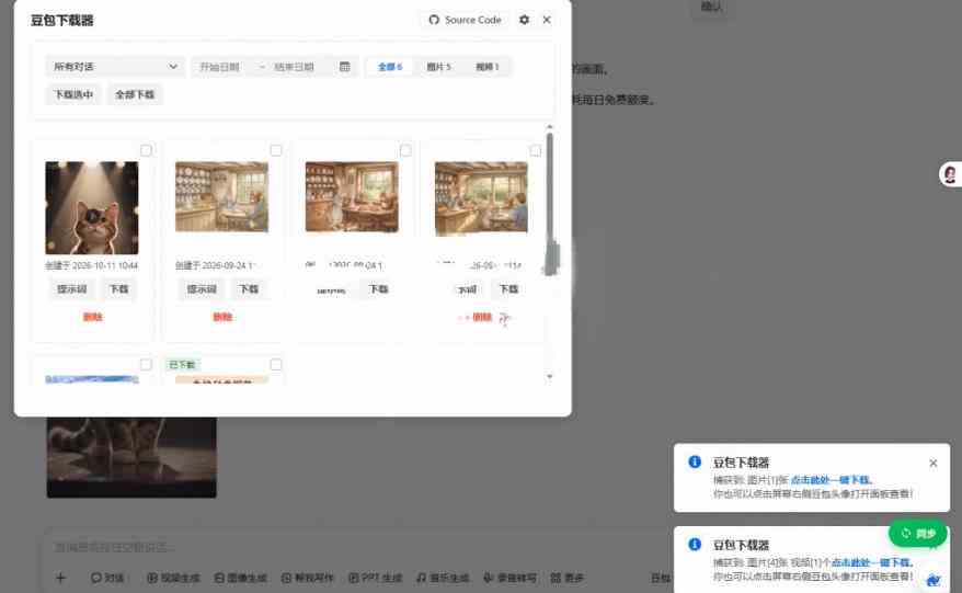 20261012100028-6accafbc8f645.jpg 这也太好用了,豆包无水印保存图片、视频插件又来了!Github开源免费,最新更新,doubao-downloader