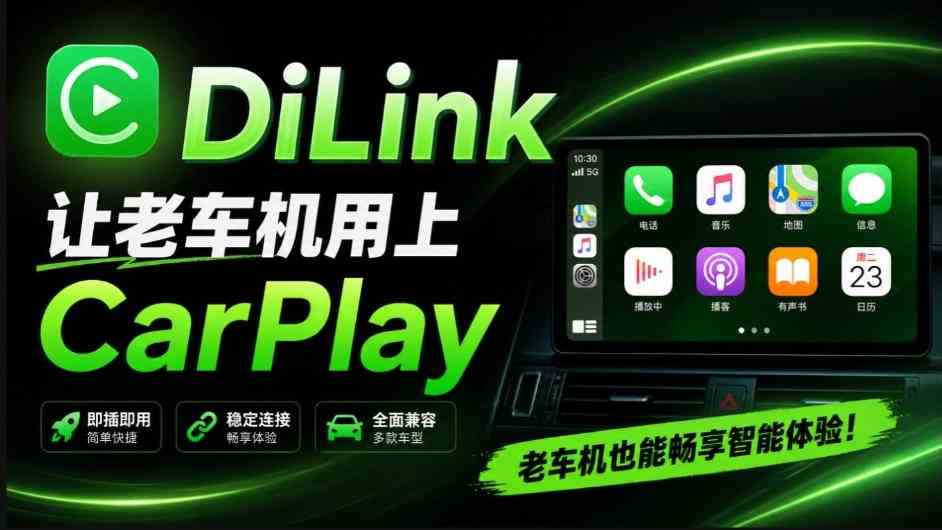 20261012100029-6accafbde2e94.jpg 老车机终于也能上CarPlay了?开源项目,安卓车机不用买盒子!这次就能用上无线CarPlay DiLink