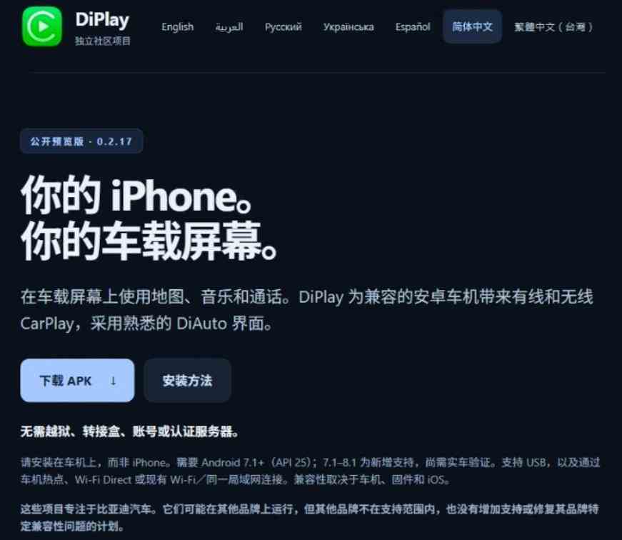 20261012100029-6accafbdf1f40.jpg 老车机终于也能上CarPlay了?开源项目,安卓车机不用买盒子!这次就能用上无线CarPlay DiLink