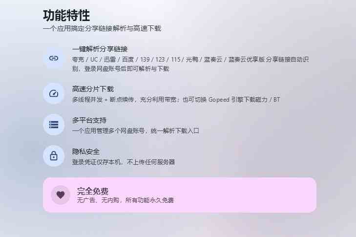 20261016023339-6ad18d03e6cec.jpg 支持多久主流网盘平台并解析高速下载,Github上最新的开源工具!永久免费使用,YunX云析桌面版