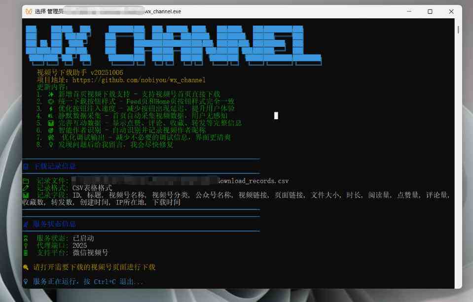 20261016023340-6ad18d0471498.jpg Github热门工具,视频号下载神器又来了!一键注入下载按钮,轻松下载,使用便捷wx_channel