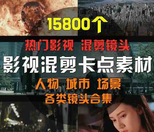 20261017064233-6ad318d94b269.jpg 【影视剪辑素材合集】15800+高清混剪卡点|热门影视精彩片段|人物/城市/场景全覆盖,中文分类清晰