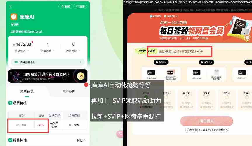 20261017064236-6ad318dcd8905.jpg 库库AI×百度网盘SVIP混拉全拆解,独家混合技巧直接抄