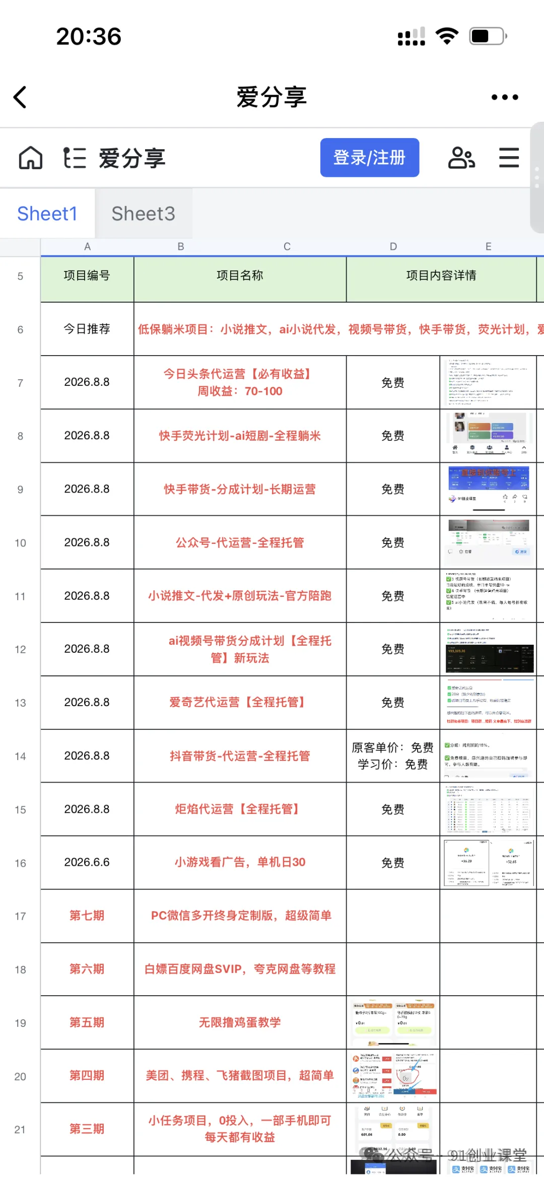 20261021031107-6ad82d4bd571d.webp (21044期)9个必赚的前小项目,超级的简单,百分百赚米,副业首选,日收500+