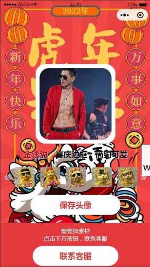 2022云开发微信小程序金钱豹头像生成器源码 附素材网赚项目-副业赚钱-互联网创业-资源整合青创网