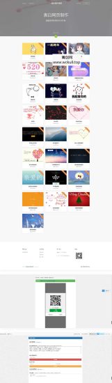 （亲测）114表白网制作源码 新增模板网赚项目-副业赚钱-互联网创业-资源整合青创网