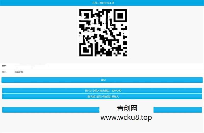 phpqrcode简单在线二维码生成工具源码 非第三方接口网赚项目-副业赚钱-互联网创业-资源整合青创网