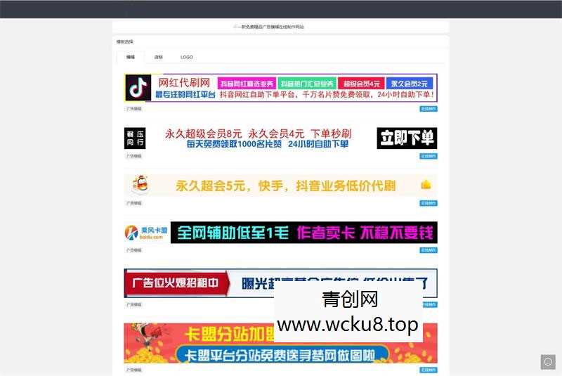 PHP在线横幅广告店标LOGO制作网站源码网赚项目-副业赚钱-互联网创业-资源整合青创网