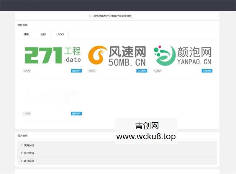 PHP在线横幅广告店标LOGO制作网站源码