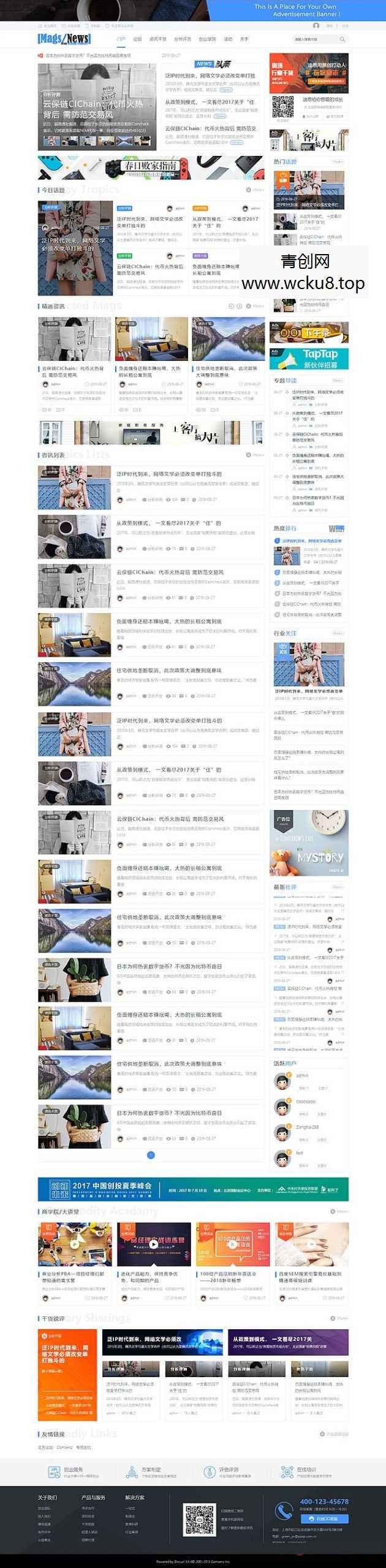 综合新闻资讯类门户网站整站源码 适合做科技类新闻综合类资讯门户行业网站源码网赚项目-副业赚钱-互联网创业-资源整合青创网